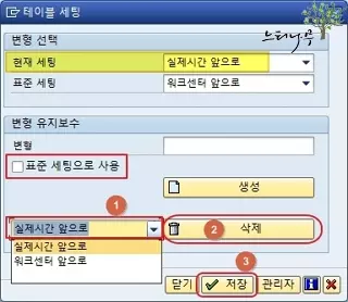 SAP 화면의 테이블 컬럼 위치를 임의로 조정해서 사용하는 방법 4