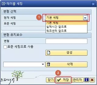 SAP 화면의 테이블 컬럼 위치를 임의로 조정해서 사용하는 방법 5