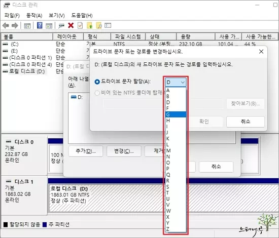 Read more about the article 윈도우 PC에서 디스크 드라이브 문자 할당을 변경하거나 드라이브 이름을 변경 하는 방법