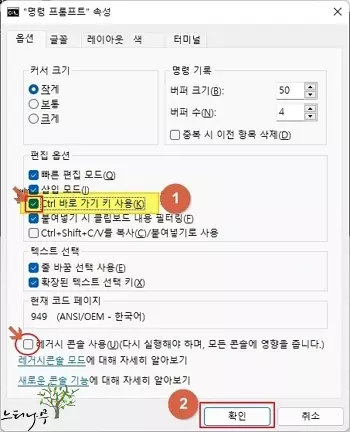 윈도우 명령 프롬프트(CMD)에서 붙여넣기(Ctrl+V)가 안될 때 해결 방법 4