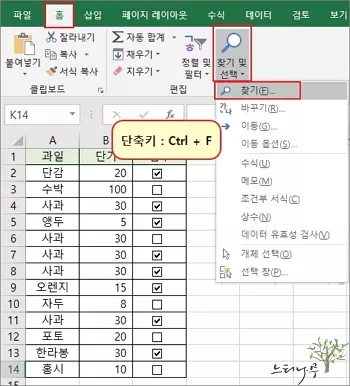 엑셀에서 시트에 있는 특정 텍스트나 숫자를 일괄적으로 찾기 및 바꾸기 하는 방법 - 찾기