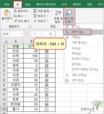 엑셀에서 특정 텍스트나 숫자를 일괄적으로 바꾸는 방법 - 바꾸기