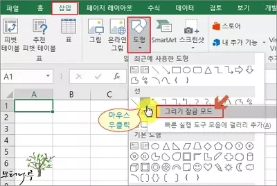 Read more about the article 엑셀에서 선, 화살표, 도형 등을 한번 선택해서 계속해서 반복적으로 삽입 하는 방법