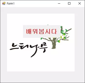 PictureBox 위에 Label을 추가했을 때의 일반적인 화면 모습
