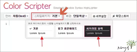 Color Scripter 사이트 사용 방법 2