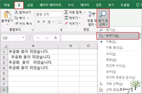엑셀의 '찾기 및 바꾸기'를 사용하여 텍스트의 모든 공백 제거하기 1