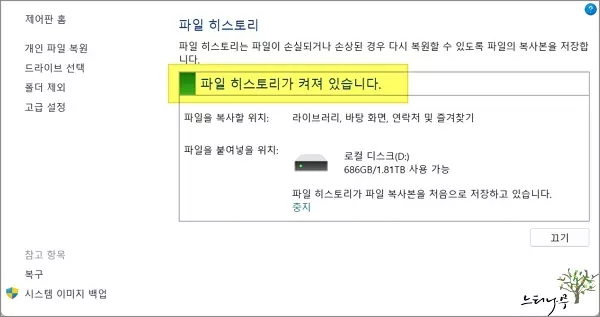 Read more about the article 윈도우 11에서 파일 히스토리 설정으로 파일을 백업, 복원 및 버전관리 하는 방법