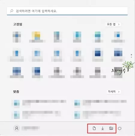 윈도우 11의 시작 메뉴에 바로가기 버튼 추가 방법