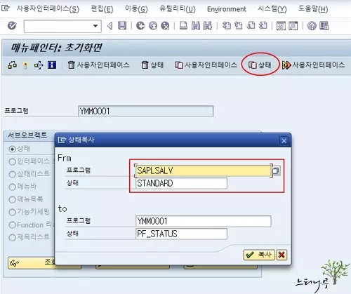 ABAP 프로그램의 GUI 상태를 Standard 상태로 추가 하는 방법 1