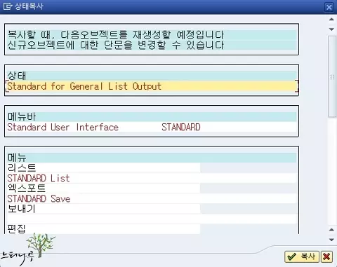 ABAP 프로그램의 GUI 상태를 Standard 상태로 추가 하는 방법 2