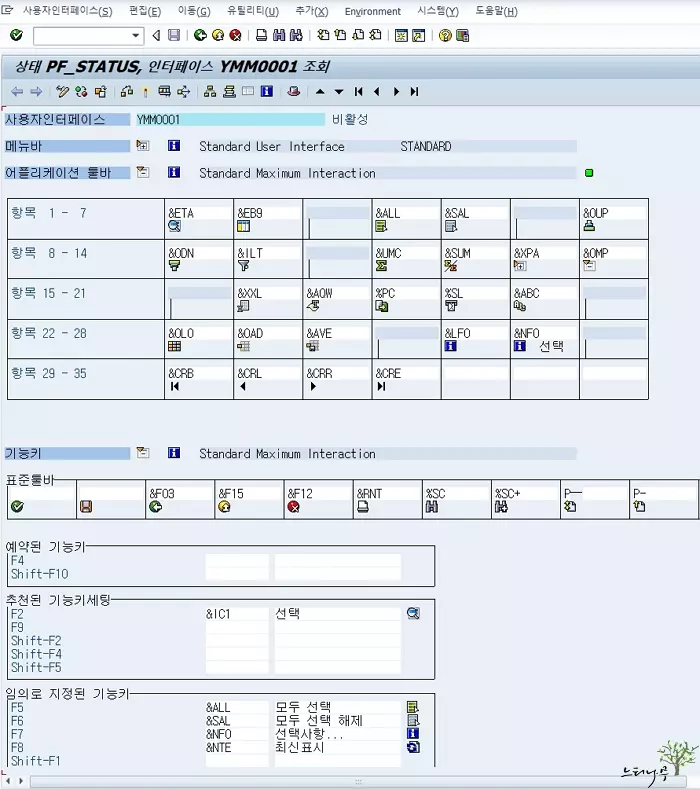 ABAP 프로그램의 GUI 상태를 Standard 상태로 추가 하는 방법 3