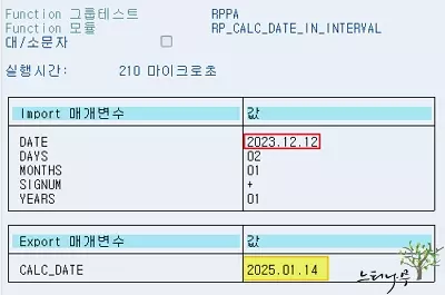 Read more about the article ABAP 기준일에서 일수, 월수, 년수를 더하거나 빼서 날짜를 계산 하는 방법