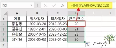 Read more about the article 엑셀에서 근무 연수(근속 기간)를 계산하는 방법(YEARFRAC, DATEDIF)