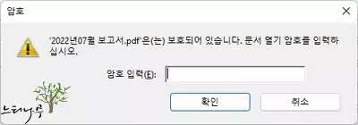 크롬(Chrome) 브라우저를 이용하여 PDF 암호(비밀번호)를 삭제 하는 방법 1