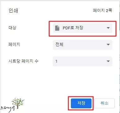 크롬(Chrome) 브라우저를 이용하여 PDF 암호(비밀번호)를 삭제 하는 방법