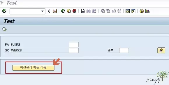 ABAP 레포트 프로그램에서 버튼을 추가 및 통합 메뉴 화면을 구성하는 방법