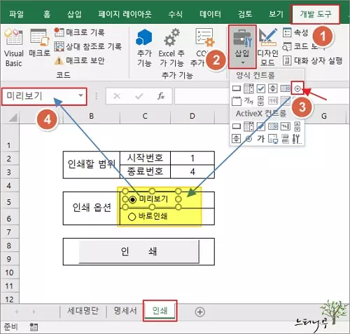 Read more about the article 엑셀 VBA 매크로를 사용하여 고지서나 명세서를 한번에 일괄로 자동 인쇄 하는 방법