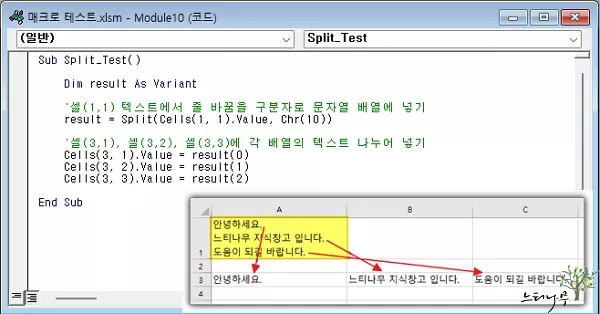 엑셀 VBA에서 Split 함수를 사용하여 텍스트를 구분자로 나누어 배열로 반환 방법 2