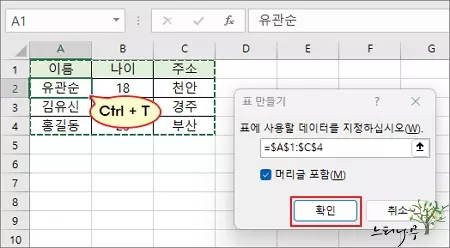 엑셀에서 레코드 관리 도구를 사용하여 데이터 입력 양식을 만들고 활용하는 방법 - Excel 테이블 변환