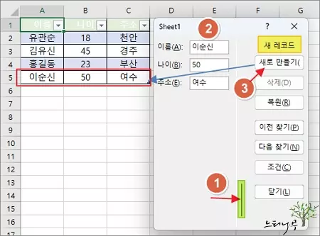 Read more about the article 엑셀에서 레코드 관리 도구를 사용하여 데이터 입력 양식을 만들고 활용하는 방법 설명