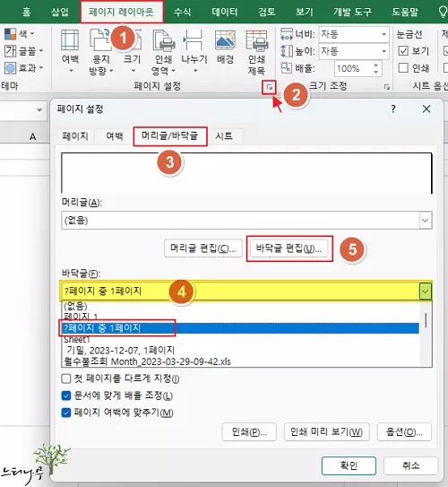 엑셀에서 첫 페이지는 제외하고 페이지 번호를 표시하는 방법 1