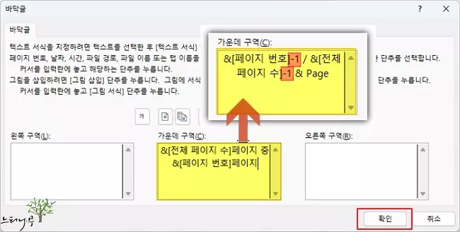 엑셀에서 첫 페이지는 제외하고 페이지 번호를 표시하는 방법 2
