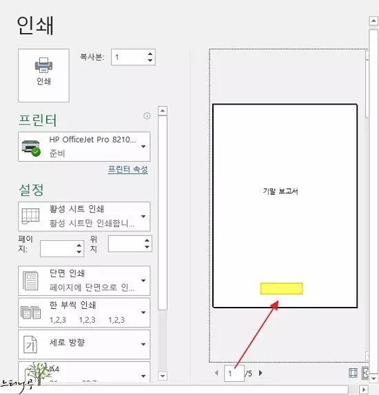 엑셀에서 첫 페이지는 제외하고 페이지 번호를 표시하는 방법 4