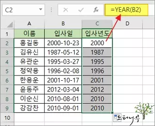 Read more about the article 엑셀의 날짜에서 년도를 추출하는 방법(연도만 가져오는 방법) 3가지