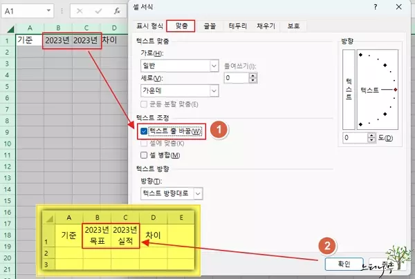 엑셀에서 셀에 새 줄을 삽입해서 여러 줄로 입력하는 방법 - 텍스트 줄 바꿈