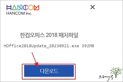 한글(hwpx) 문서가 비정상적으로 열리는 문제를 정상적으로 열리도록 패치 설치 방법 2