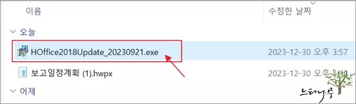 한글(hwpx) 문서가 비정상적으로 열리는 문제를 정상적으로 열리도록 패치 설치 방법 3