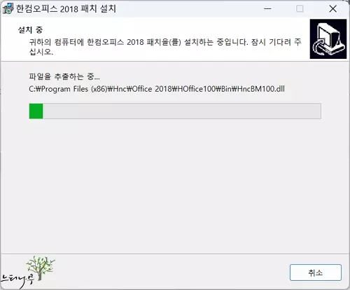 한글(hwpx) 문서가 비정상적으로 열리는 문제를 정상적으로 열리도록 패치 설치 방법 5