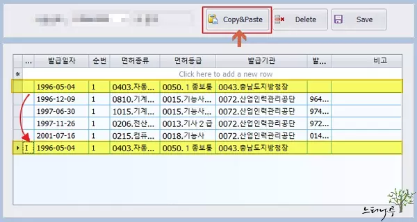 XtraGrid 컨트롤 행(Row) 복사(Copy) 및 붙여넣기(Paste) 하는 방법