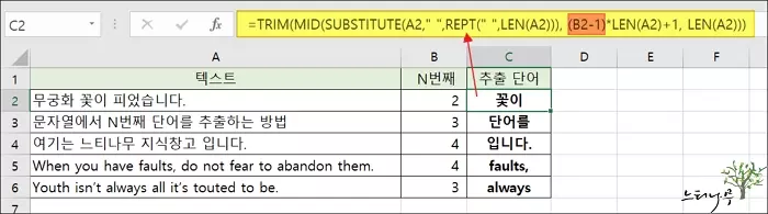 Read more about the article 엑셀의 셀 텍스트 문자열에서 N번째 단어를 추출 하는 방법
