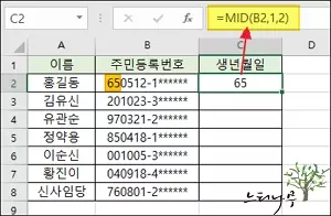 엑셀에서 지정 위치의 문자열을 가져오는 MID 함수 알아보기
