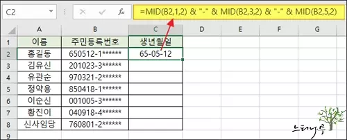 엑셀 수식으로 주민번호에서 생년월일 날짜 추출하기 1