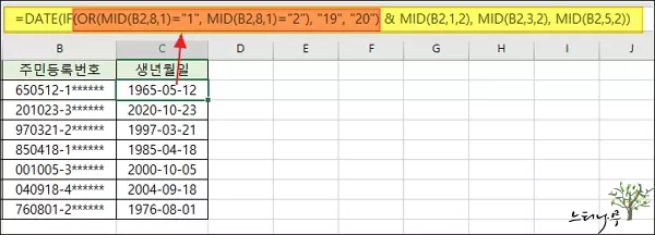 Read more about the article 엑셀 수식으로 주민등록번호에서 생년월일을 날짜 형식으로 추출 하는 방법