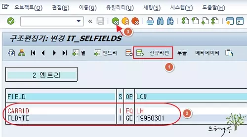 SAP 데이터베이스 테이블을 직접 업데이트하는 방법(SE16N_INTERFACE) 5