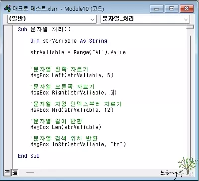 Read more about the article 엑셀 VBA에서 문자열 처리 방법(Left, Right, Mid, Len, InStr)