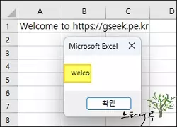 엑셀 VBA에서 문자열 처리 방법(Left)