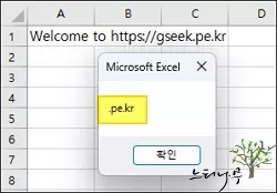 엑셀 VBA에서 문자열 처리 방법(Right)