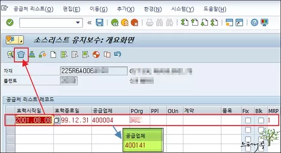 SAP 구매 - '공급처 리스트 요청에도 불구하고 자재 A가 공급처 리스트에 포함 안 됨' 문제 해결 방법