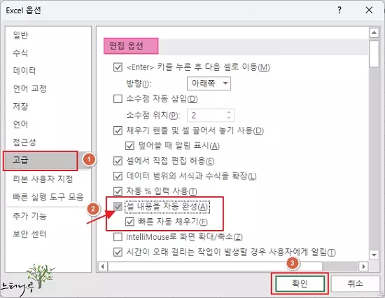 엑셀에서 셀 내용 자동 완성 기능을 설정하는 방법