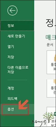 엑셀에서 셀 내용 자동 완성 기능을 해제하는 방법과 다시 설정 하는 방법 2