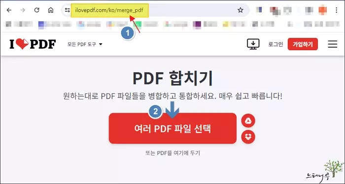 Read more about the article PDF 합치기(병합) 하는 정말 쉬운 방법 소개(ilovepdf.com)