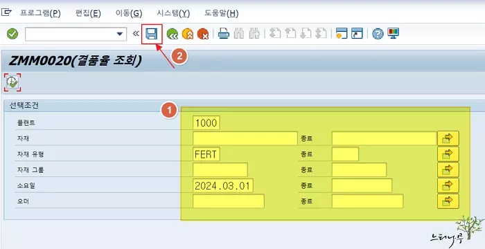 SAP Selection Screen 동적 변형 만드는 방법(동적으로 일자 지정) 1