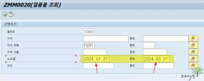 SAP Selection Screen 동적 변형 만드는 방법(동적으로 일자 지정) 10