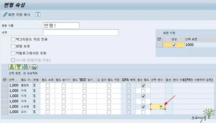 SAP Selection Screen 동적 변형 만드는 방법(동적으로 일자 지정) 2