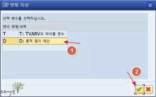 SAP Selection Screen 동적 변형 만드는 방법(동적으로 일자 지정) 3