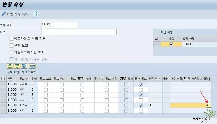 SAP Selection Screen 동적 변형 만드는 방법(동적으로 일자 지정) 4